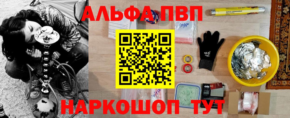 Alpha-PVP крисы CK Чайковский