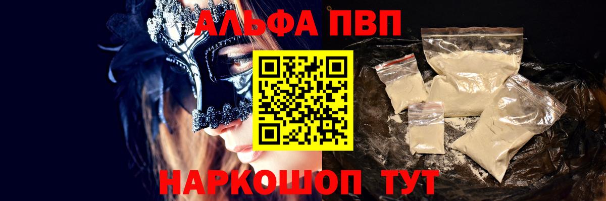 A PVP Соль  Вход с VPN  Чайковский  Alfa_PVP  A-PVP СК 