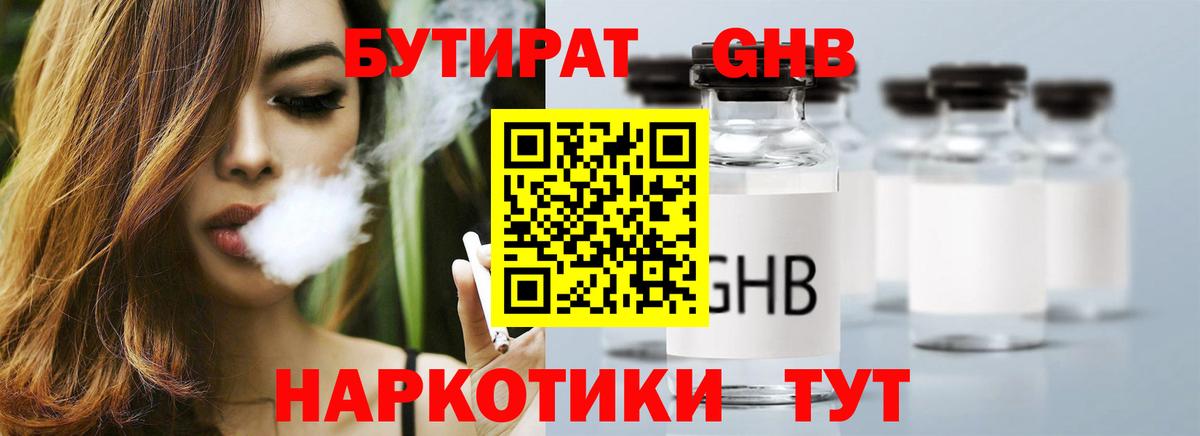 Чайковский  Бутират жидкий экстази  БУТИРАТ  Вход с VPN 