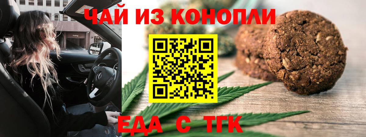 Еда ТГК марихуана Чайковский