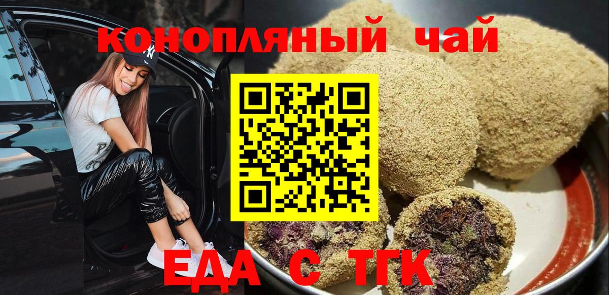Печенье с ТГК конопля  Вход с VPN  Чайковский 