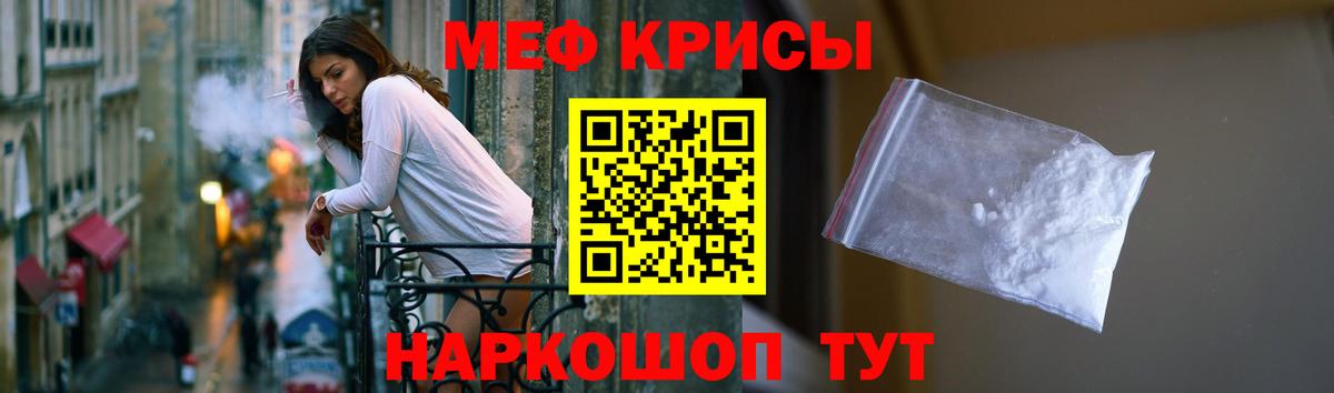 МЯУ-МЯУ кристаллы  Мефедрон mephedrone  Чайковский  Вход с VPN 
