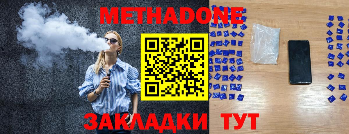 Чайковский  МЕТАДОН methadone  МЕТАДОН мёд  Вход с VPN 